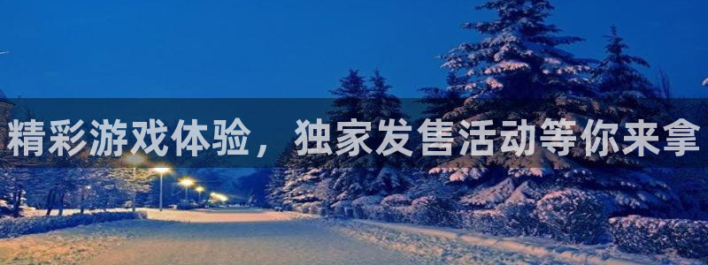 长征娱乐app下载|下载地址：精彩游戏体验，独家发售活动等你